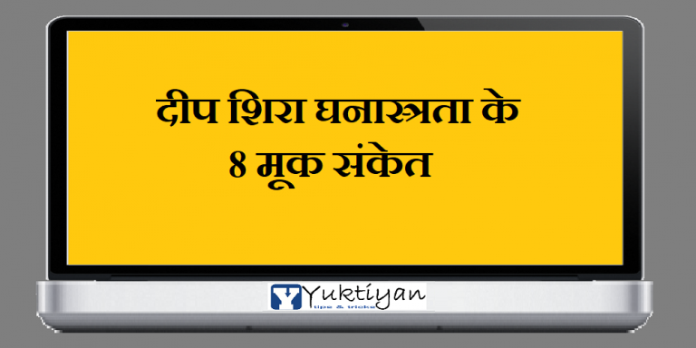 दीप शिरा घनास्त्रता के 8 मूक संकेत