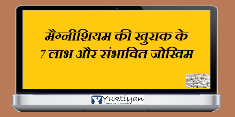 मैग्नीशियम की खुराक के 7 लाभ और संभावित जोखिम